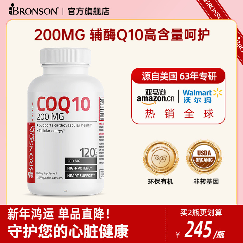 高含量辅酶Q10200mg美国进口