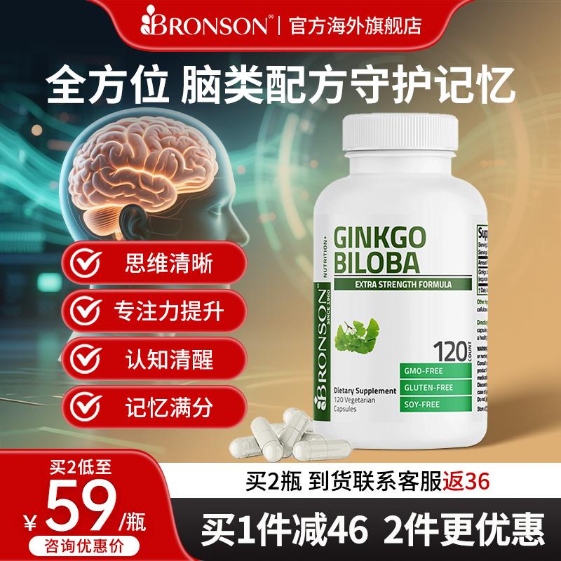 美国进口Bronson银杏胶囊补脑增记忆高含量银杏120粒装脑活素