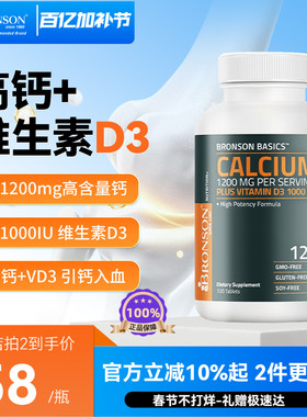 美国bronson进口高含量钙1200mg+维生素D31000iu优选碳酸钙