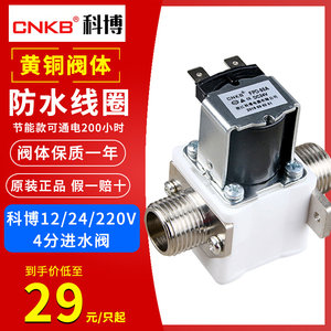 CNKB 12V24V220V纯净水器4分外丝进水阀热水器电磁阀通用配件