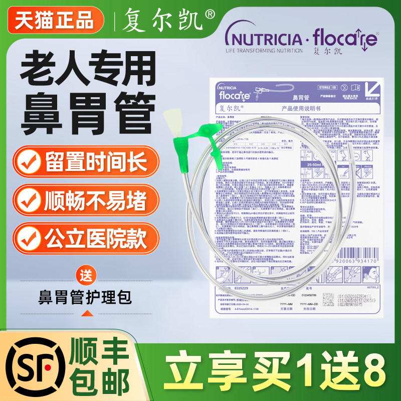 复尔凯CH14号胃管鼻饲管老人专用