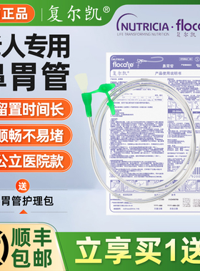 复尔凯CH14号医用鼻胃管鼻饲管长期硅胶经鼻喂养管带导丝老人专用