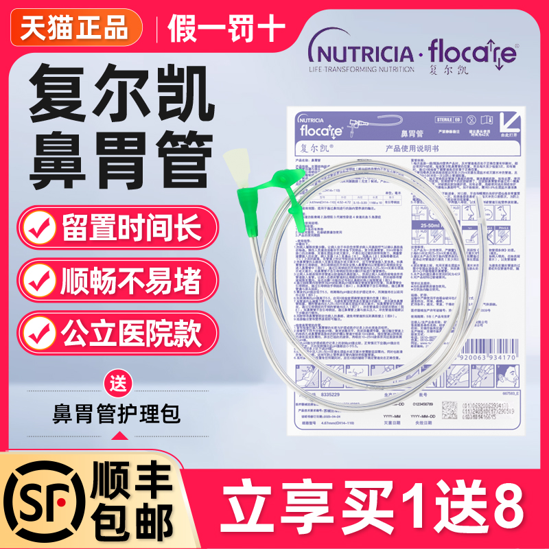 复尔凯CH14号医用胃管鼻饲管