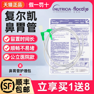 复尔凯CH14号医用胃管鼻饲管长期硅胶经鼻喂养管鼻胃管医院用同款
