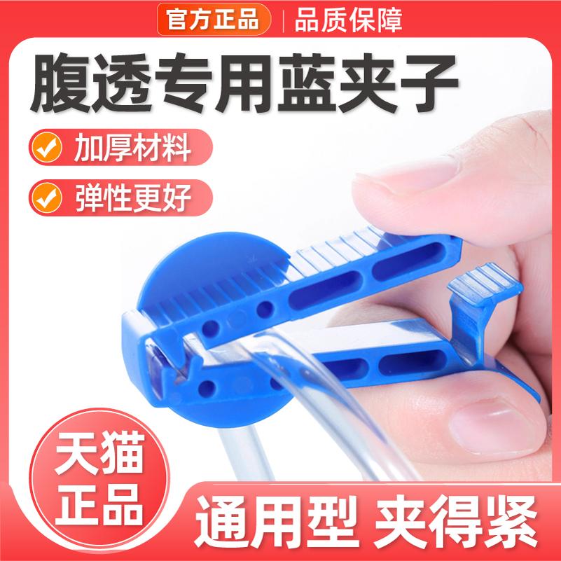 通用型腹透蓝夹子腹膜透析用输液引流管流量控制管夹子