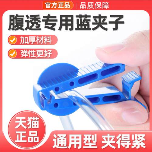 通用型腹透蓝夹子腹膜透析用输液引流管流量控制管夹子