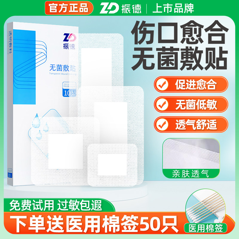 振德医用无菌敷贴手术伤口愈合防水贴敷创口贴大号透气洗澡胸贴,医疗器械,伤口敷料,淘宝优惠券,粉丝福利购,淘宝优惠卷