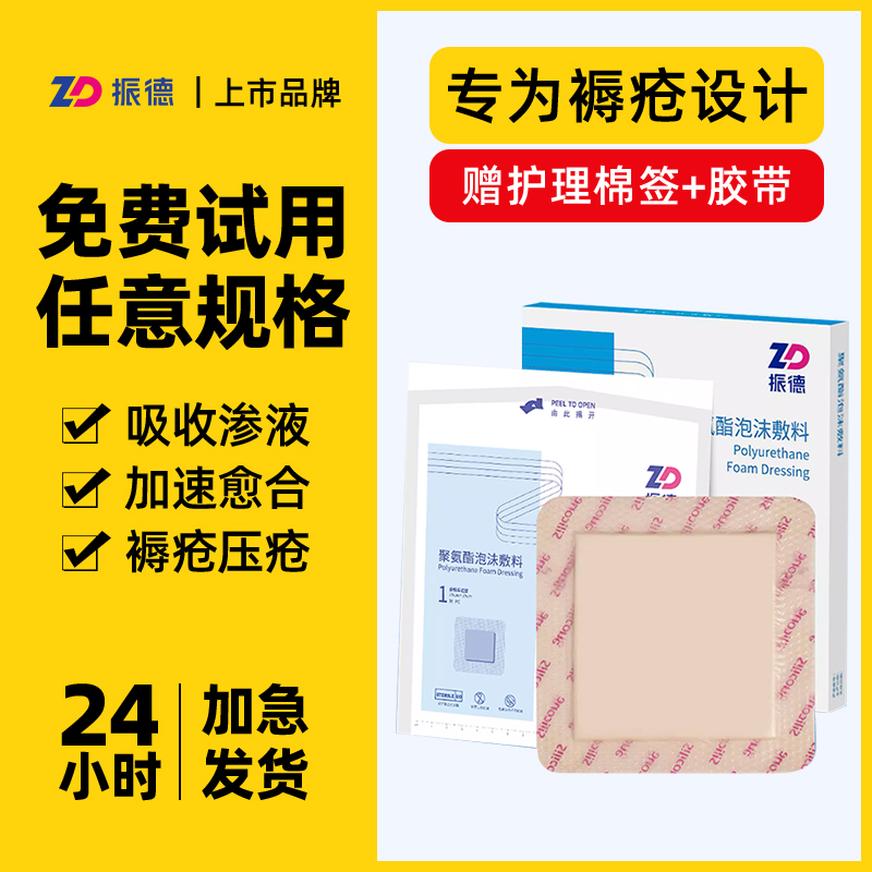振德医用无菌褥疮贴防压疮泡沫敷料老年人卧床屁股减压贴专用敷贴
