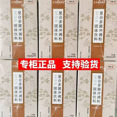 6盒装复合多菌冲调粉，天美康优质生，多菌1200克大容量双迪正品