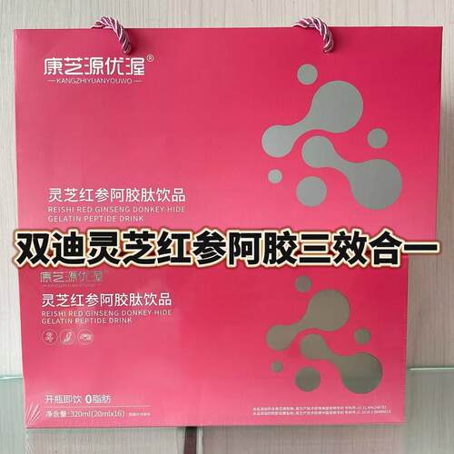 双迪灵芝红参阿胶肽饮品康芝源优渥大连双迪三效合一1盒320ml