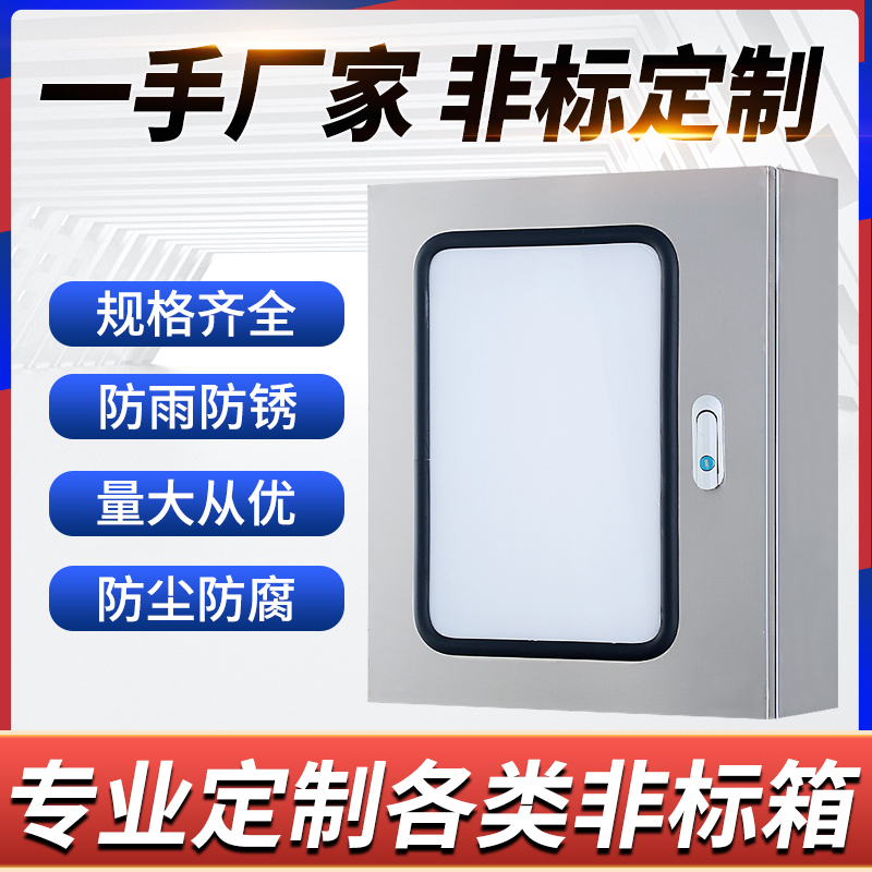 室内不锈钢双层门基业箱仪表箱