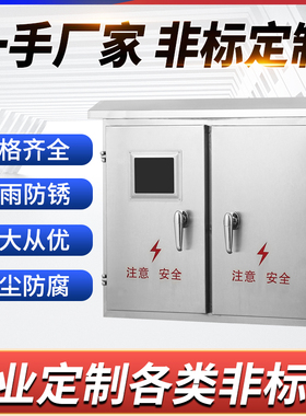 户外304不锈钢左右双开门配电箱单相三相电表室外防雨计量控制箱