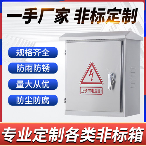 户外单门不锈钢配电箱仪表控制箱