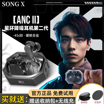 SONGX星环降噪蓝牙耳机2代新款
