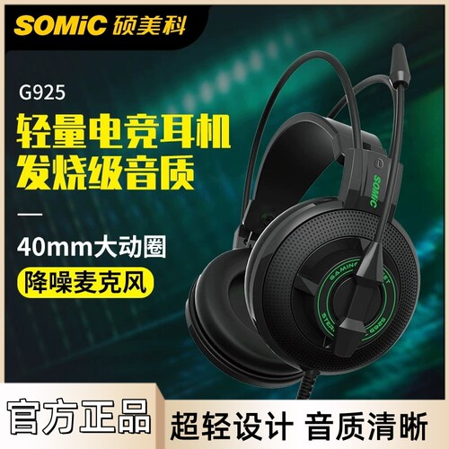 Somic/硕美科g925头戴式耳机小巧