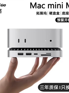 Raycue苹果主机macminiM4扩展坞支架TypeC多功能多接口扩容硬盘