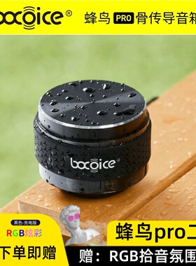 bocoice蜂鸟pro二代骨传导蓝牙音响便携磁吸小型共振迷你音箱创意