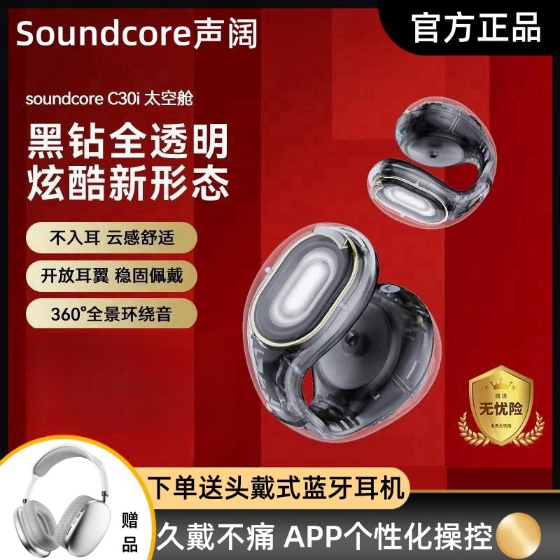 声阔C30i太空舱无线耳夹蓝牙耳机