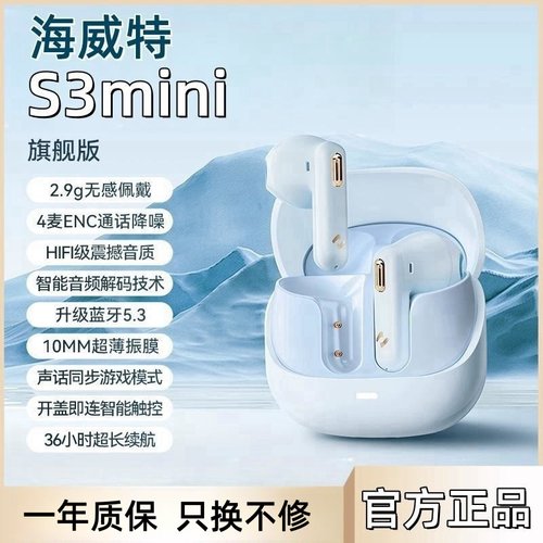 海威特S3mini无线蓝牙耳机