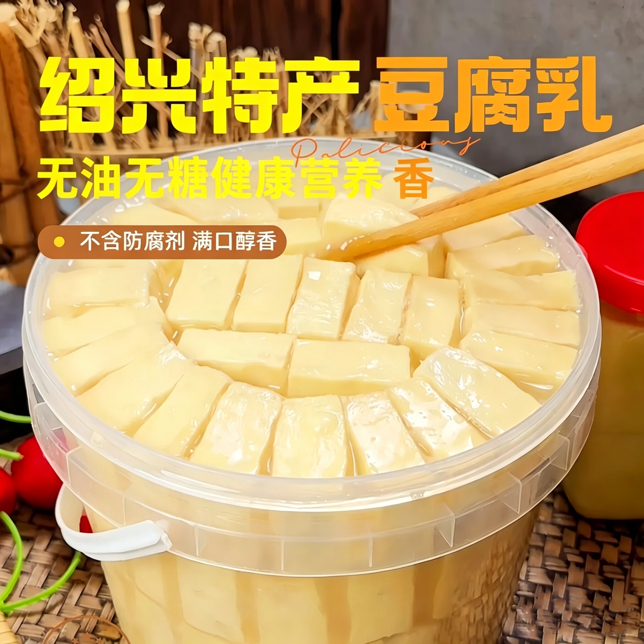 厂家直发正宗绍兴特产霉豆腐下饭菜桶装无油无糖家庭装商用豆腐乳