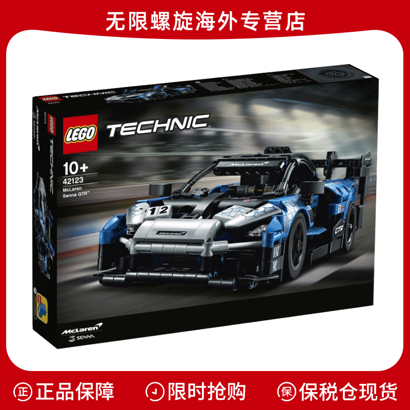 LEGO乐高积木拼装玩具 机械组 迈凯伦塞纳GTR 42123