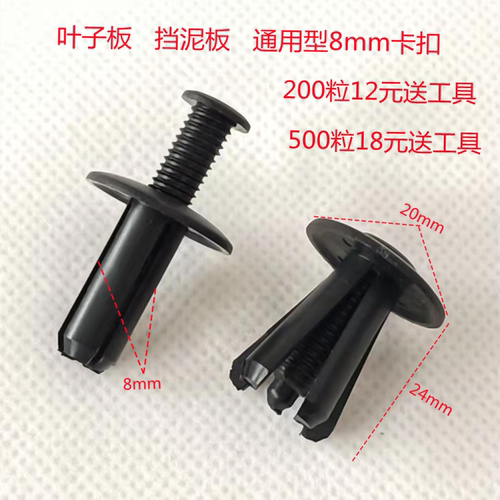汽车加长8MM毫米通用型挡泥板叶子板膨胀塑料螺丝子母扣尼龙卡扣