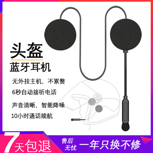 摩托车头盔蓝牙耳机内置一体式