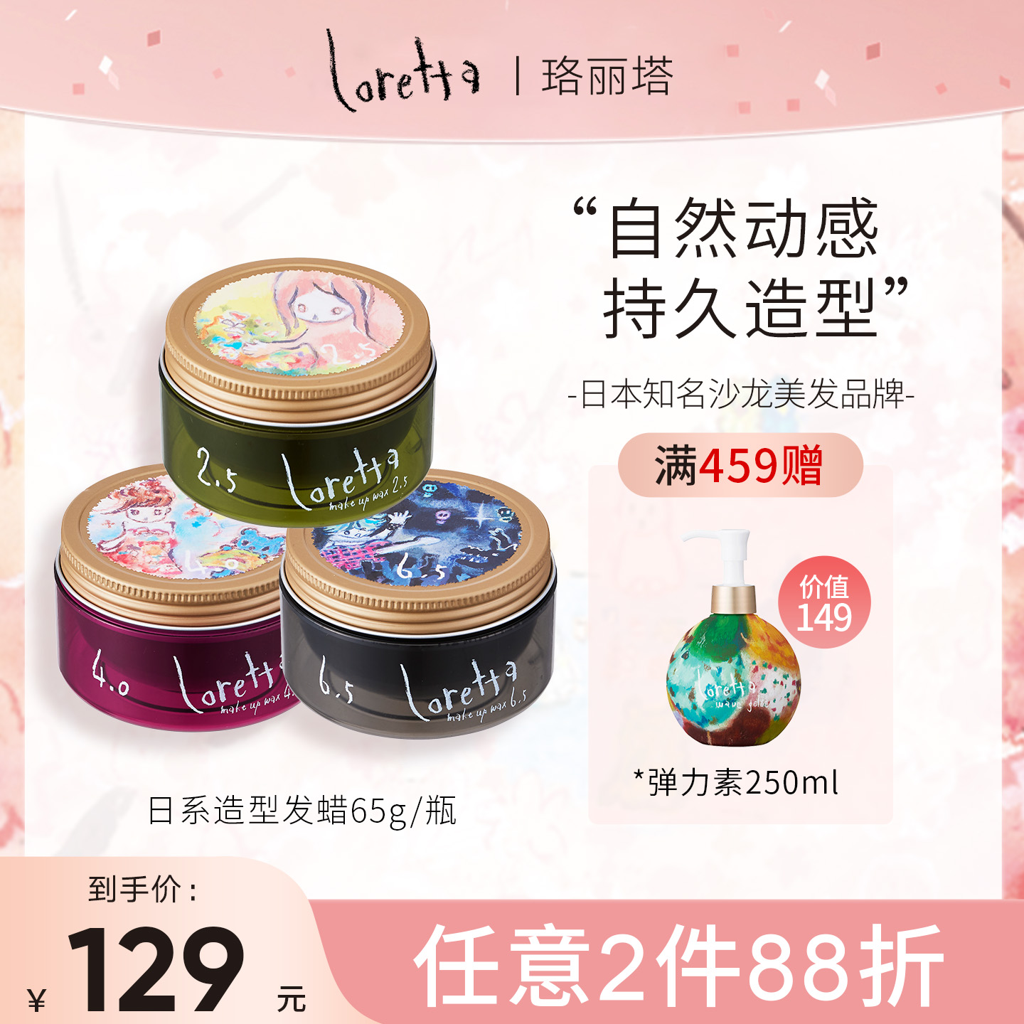 动感发蜡LORETTA无粘性自然质感