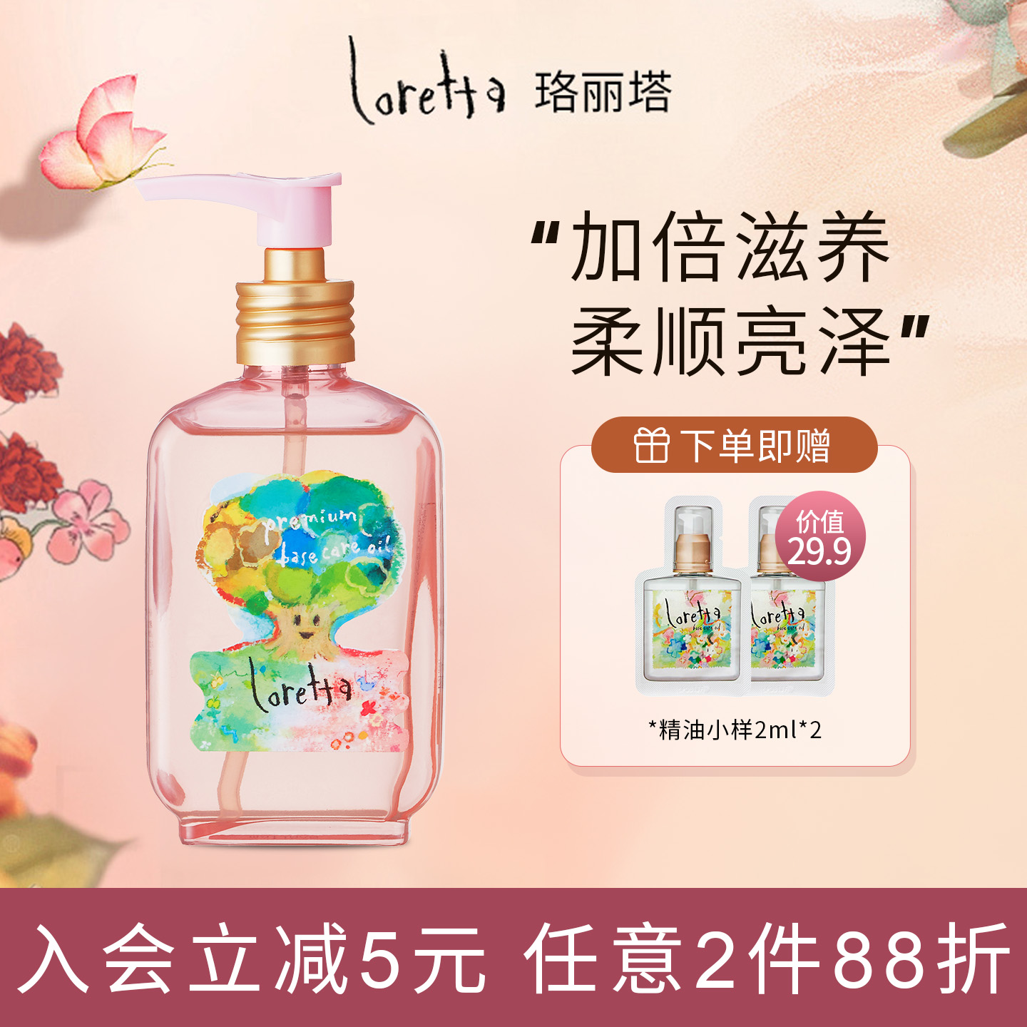 Loretta玫瑰护发精油加倍柔顺