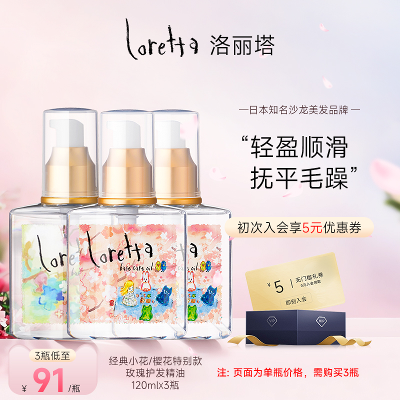 Loretta护发精油修复干枯防毛躁