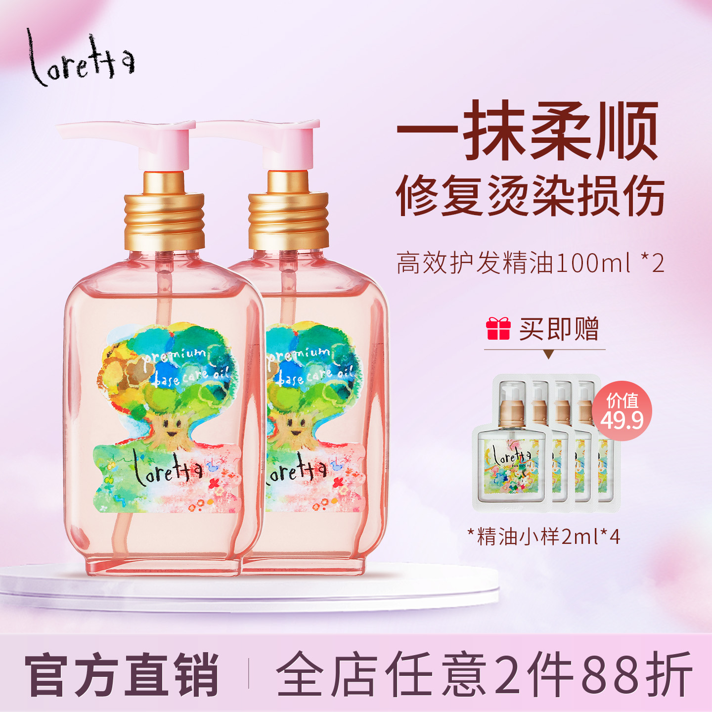 Loretta玫瑰护发精油加倍柔顺