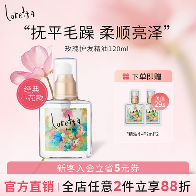 Loretta护发精油女防毛躁长效柔顺修复滋养干枯毛糙持久留香柔顺