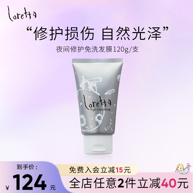 【官方正品】Loretta洛丽塔夜间免洗精华发膜护发精油蓬松柔顺