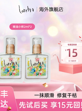 【u先试用】Loretta玫瑰持久留香防毛躁干枯护发精油试用装-2*2ml
