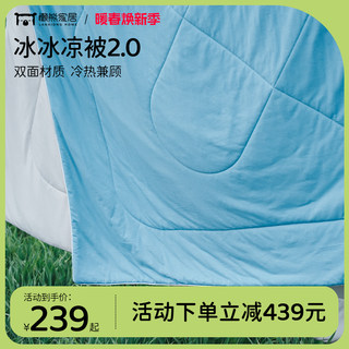懒熊特拉雷双面凉感夏被空调被冰丝被夏凉被纯棉全棉A类可机洗