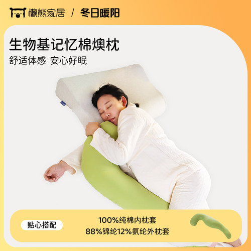 懒熊特拉雷记忆棉孕妇枕护腰侧睡