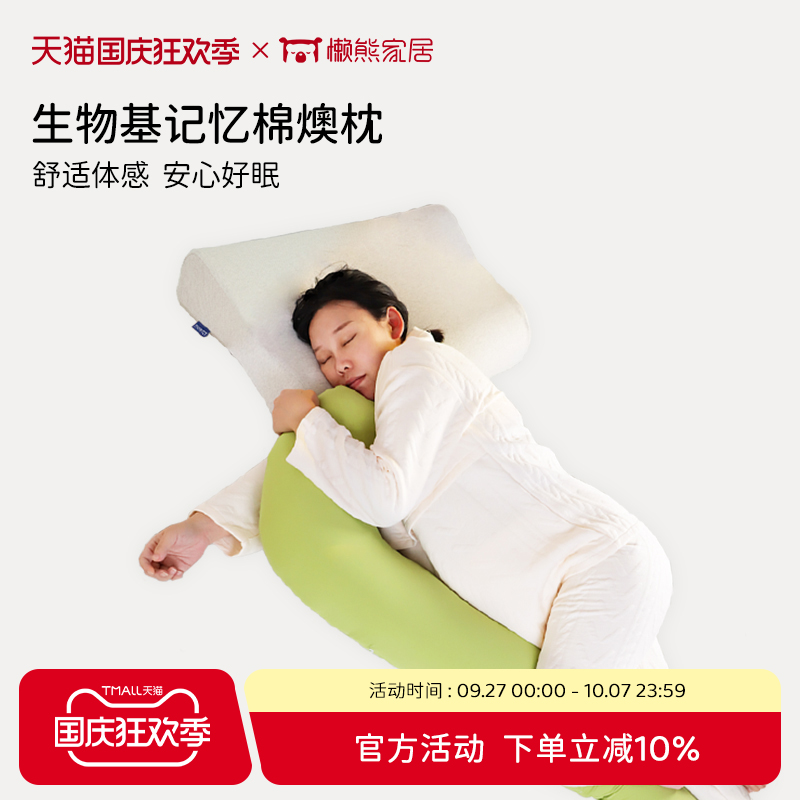 懒熊特拉雷记忆棉孕妇枕护腰侧睡