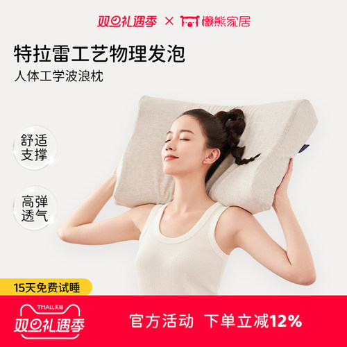 【加购优先】懒熊特拉雷乳胶枕