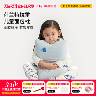 懒熊特拉雷乳胶枕儿童面包枕荷兰vitatalalay塔拉蕾进口儿童枕头