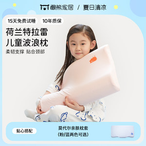 懒熊特拉雷荷兰vitatalalay塔拉蕾进口儿童乳胶波浪枕10岁以下