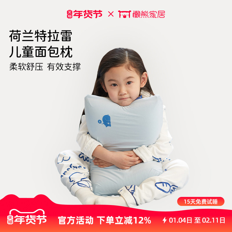 懒熊特拉雷乳胶枕儿童面包枕荷兰vitatalalay塔拉蕾进口儿童枕头,床上用品,乳胶枕,淘宝优惠券,粉丝福利购,淘宝优惠卷