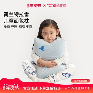 懒熊特拉雷乳胶枕儿童面包枕荷兰vitatalalay塔拉蕾进口儿童枕头