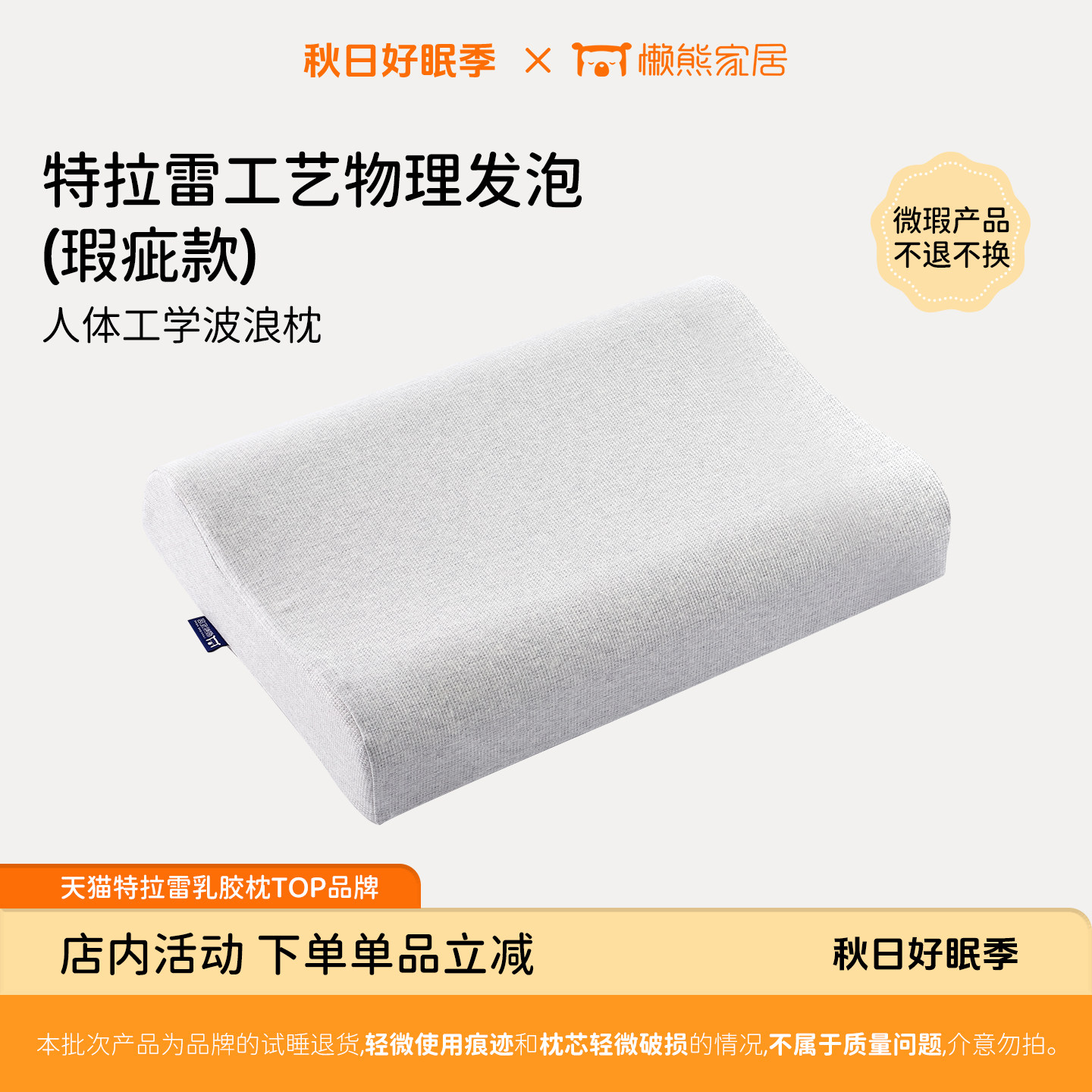 懒熊特拉雷工艺乳胶枕波浪枕瑕疵款（介意慎拍 )