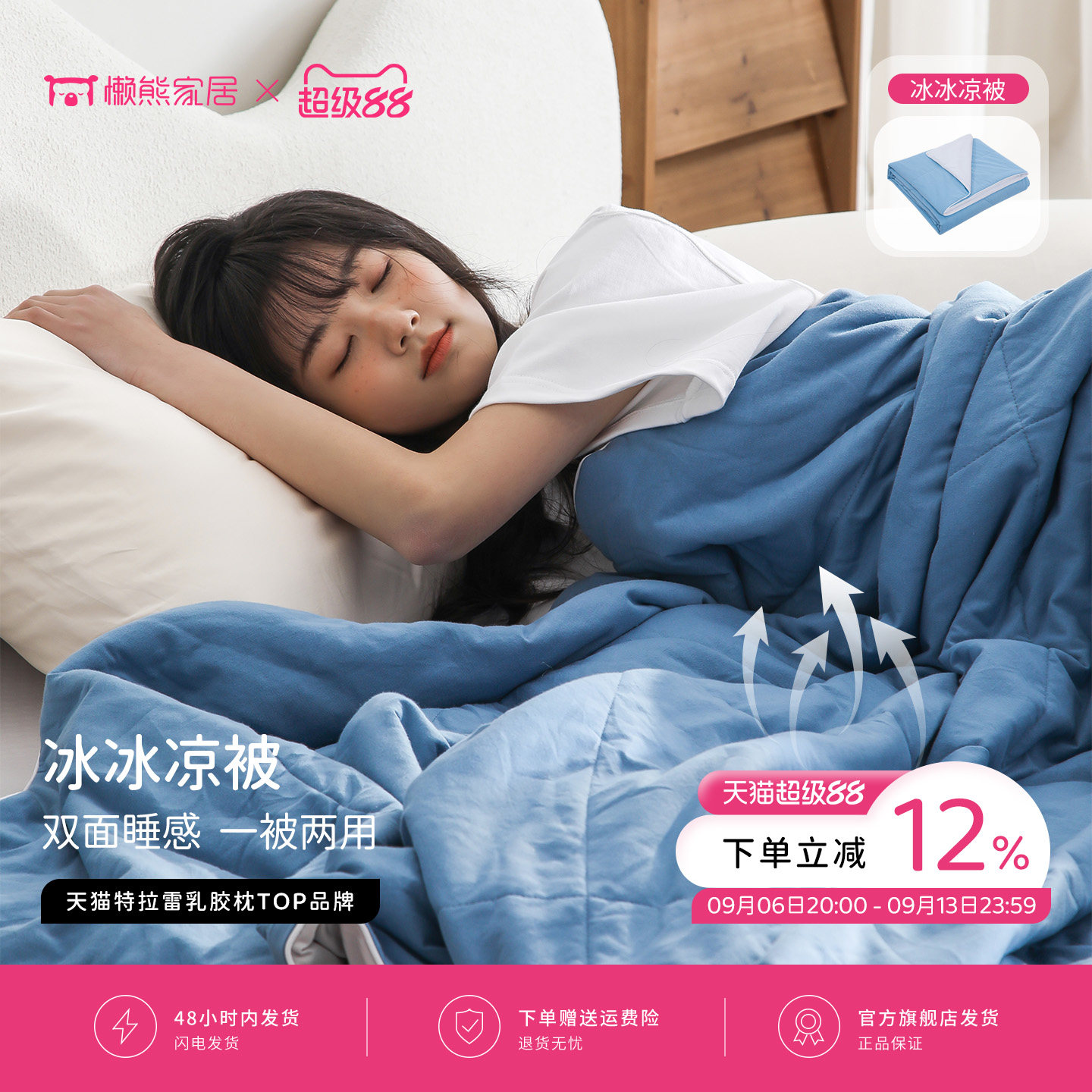 懒熊特拉雷冰冰凉双面可睡夏凉被