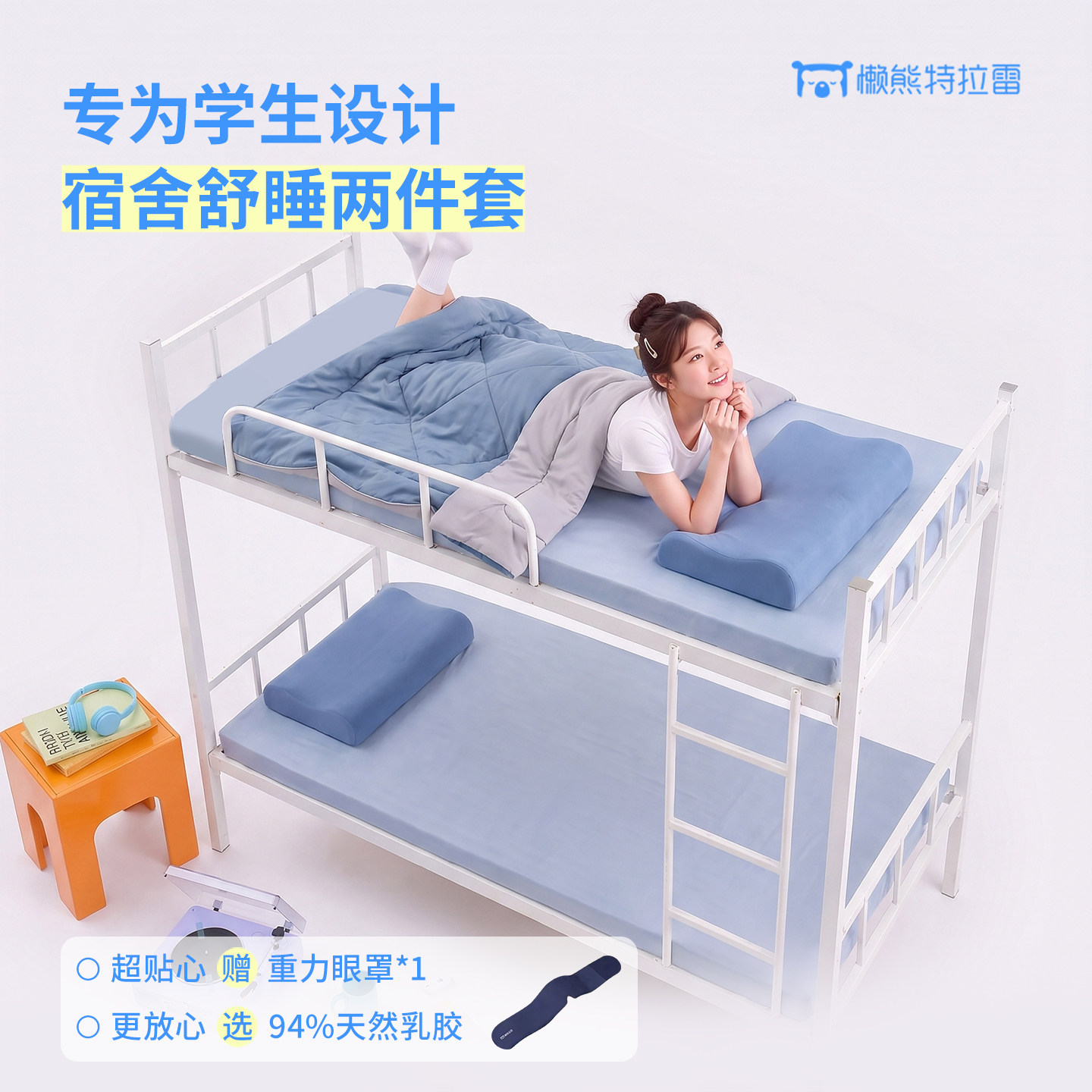 懒熊特拉雷学生宿舍亲肤床品套件