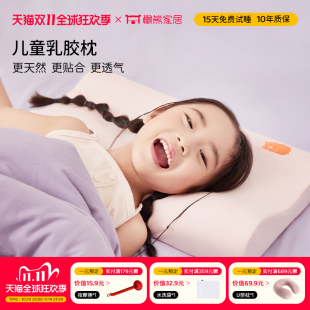 懒熊特拉雷工艺乳胶枕儿童枕头6岁以上四季 送礼通用高弹透气支撑