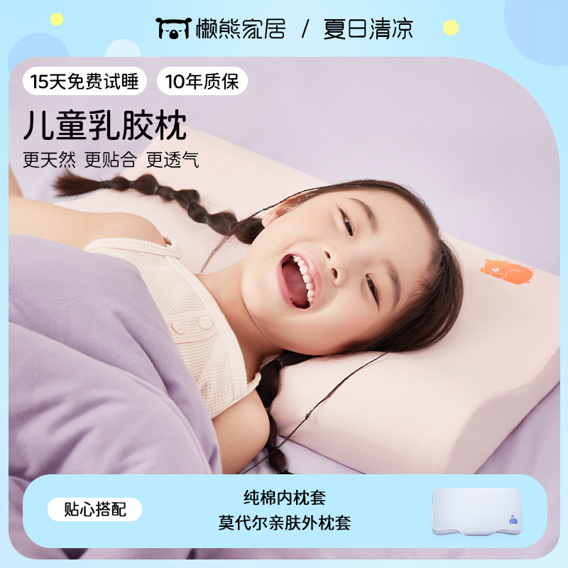 懒熊特拉雷工艺儿童天然乳胶枕