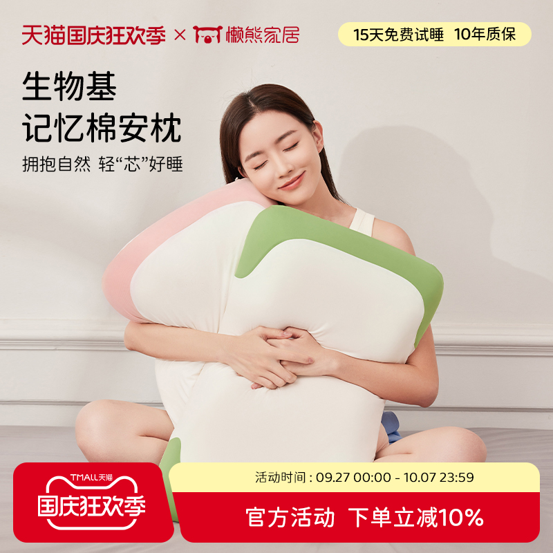 懒熊特拉雷生物基记忆棉枕头安枕