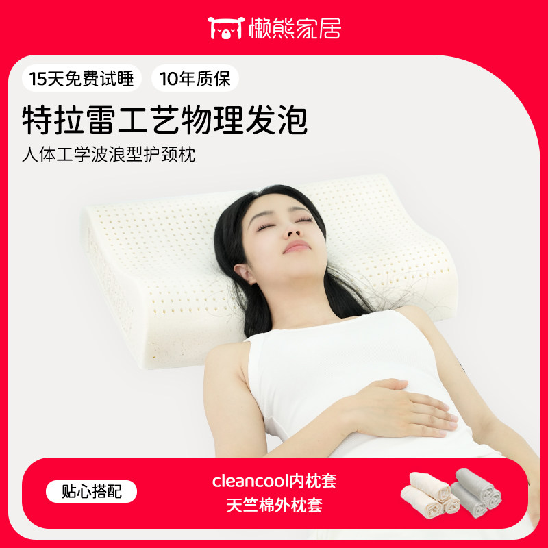 懒熊特拉雷工艺乳胶枕枕芯透气舒适贴合支撑护颈椎助睡眠,床上用品,乳胶枕,淘宝优惠券,粉丝福利购,淘宝优惠卷