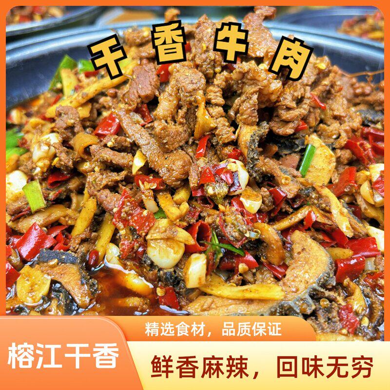 榕江干锅干香榕江忠诚干香牛肉榕江黎平从江干锅牛瘪火锅